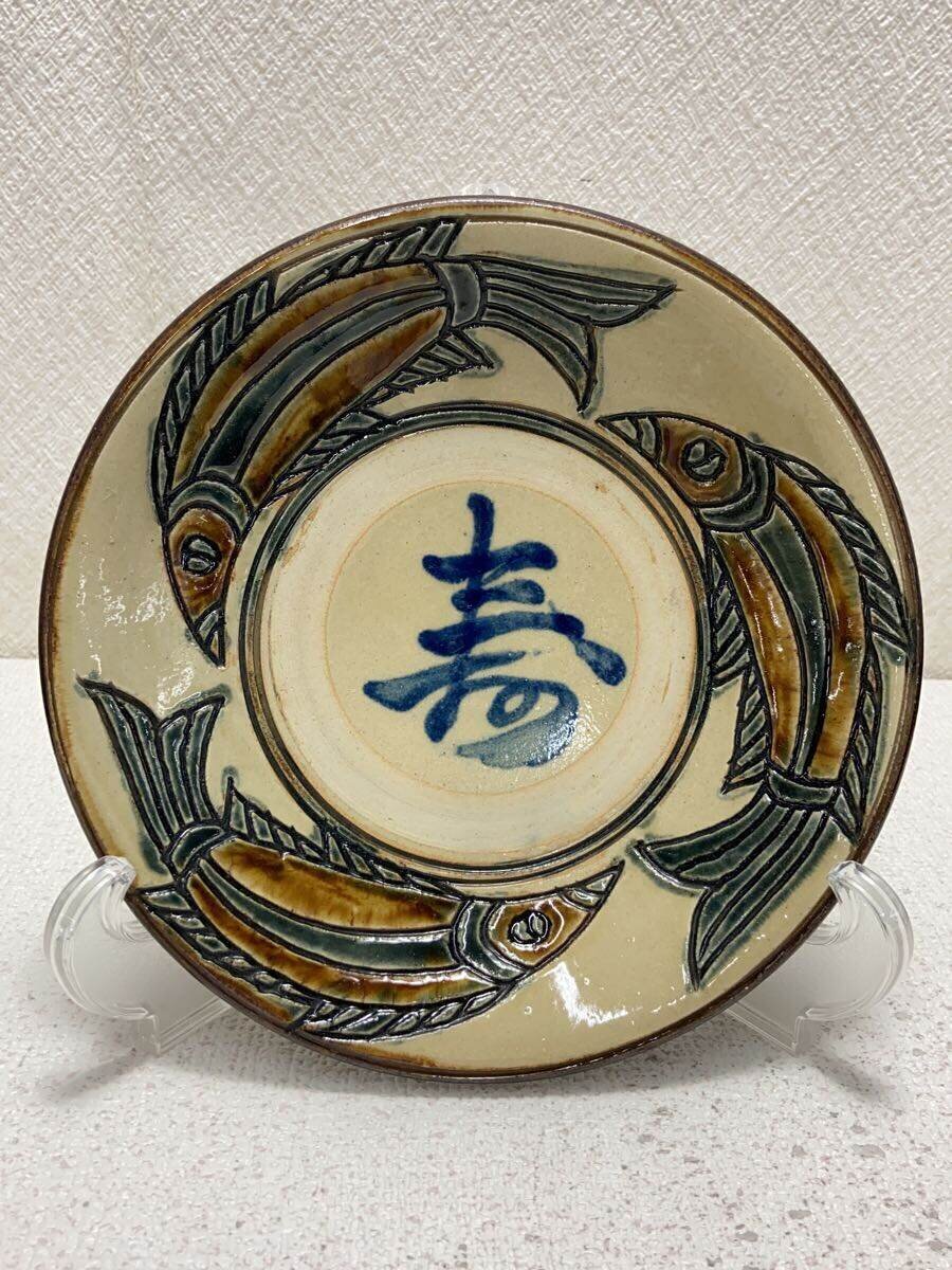 【中古】やちむん◆皿/やちむん/魚/寿【勝手もと設備】