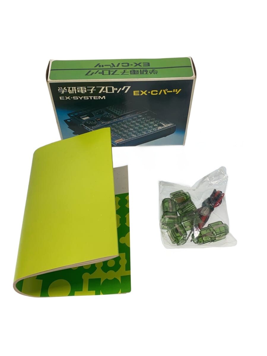 【中古】学研◆学研電子ブロック/EX-Cパーツ【ホビー】