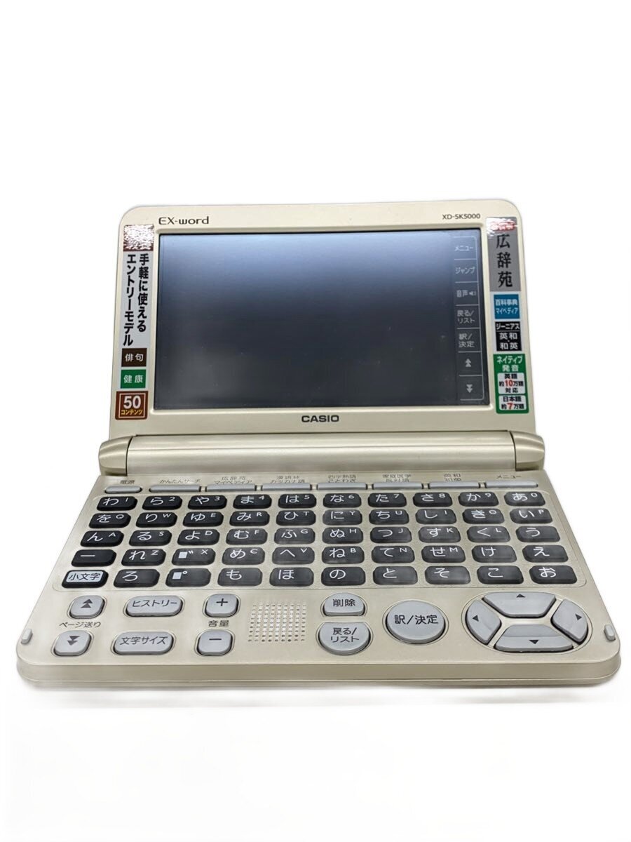 【中古】CASIO◆陰電子字引き エクスワード XD-SK5000GD [三鞭酒ゴールド]【家電・視覚性・オーディオ】