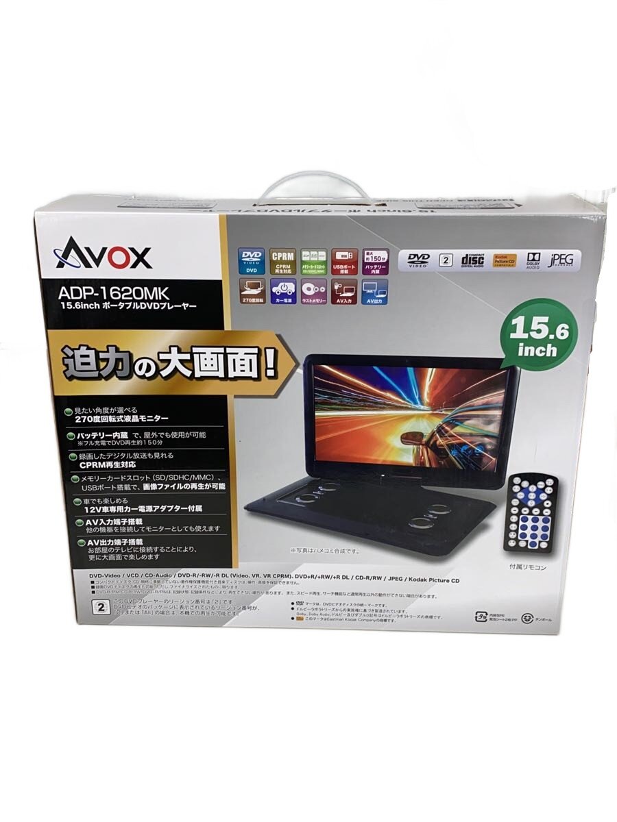 【中古】AVOX◆ポータブルDVDプレーヤー ADP-1620MK【家電・ビジュアル・オーディオ】