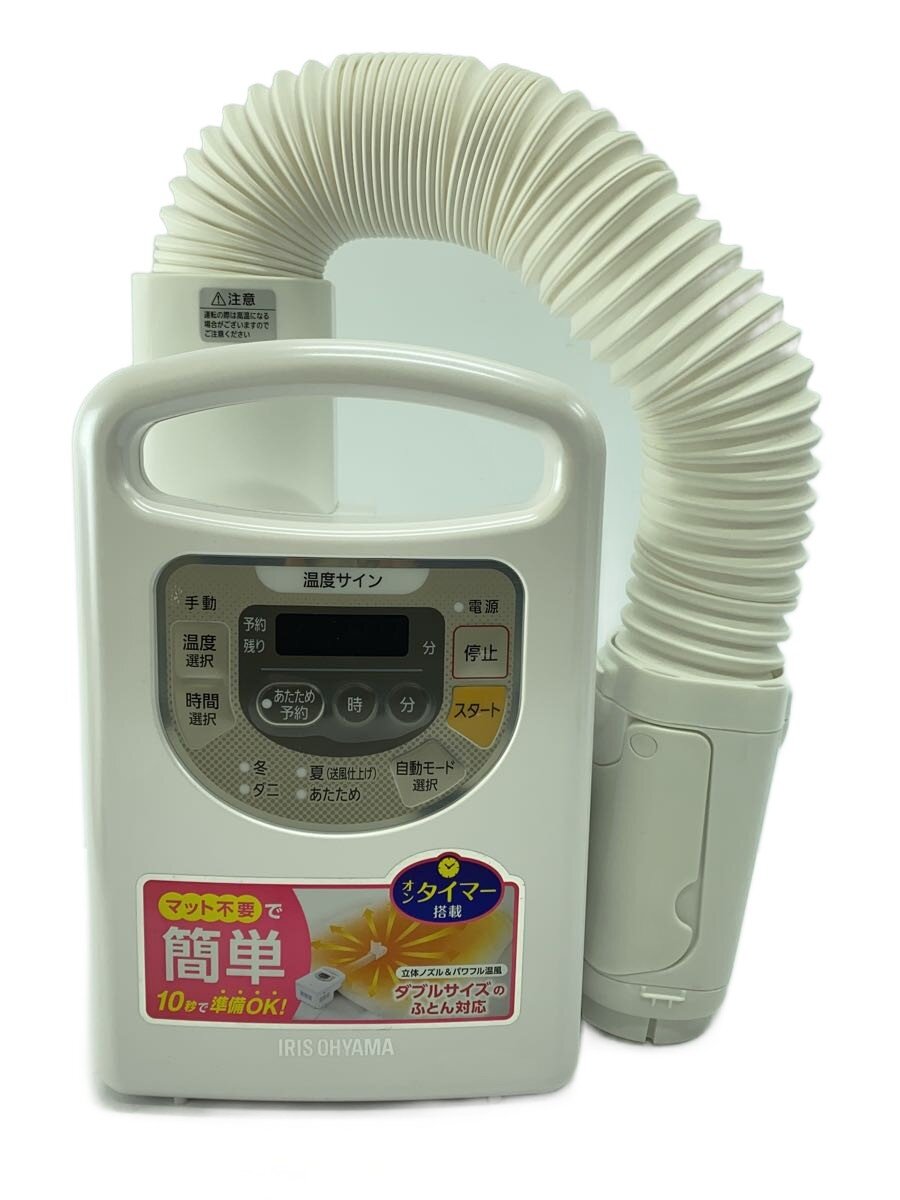 【中古】IRIS OHYAMA◆布団乾燥機 カラリエ KFK-C3/くつ乾燥アタッチメント、アロマケース欠品【家電・ビジュアル・オーディオ】