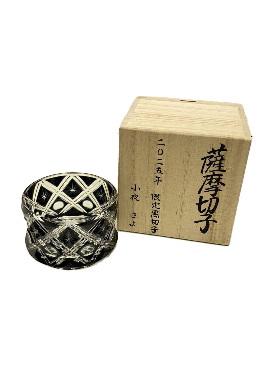 【中古】薩摩びーどろ工芸◆グラス/BLK【キッチン用品】