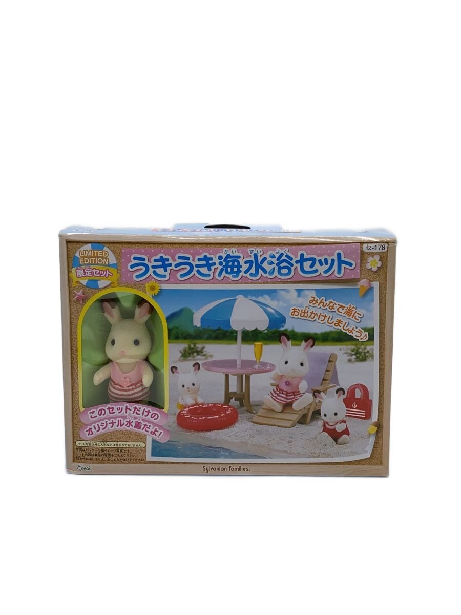 【中古】EPOCH◆女の子/ニアファミリー/うきうき海水浴セット/LIMITED EDITION//【ホビー】 4,620円