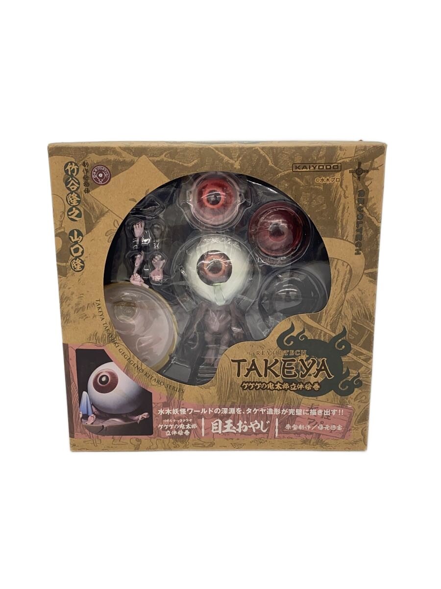 【中古】海洋堂◆男の子【ホビー】
