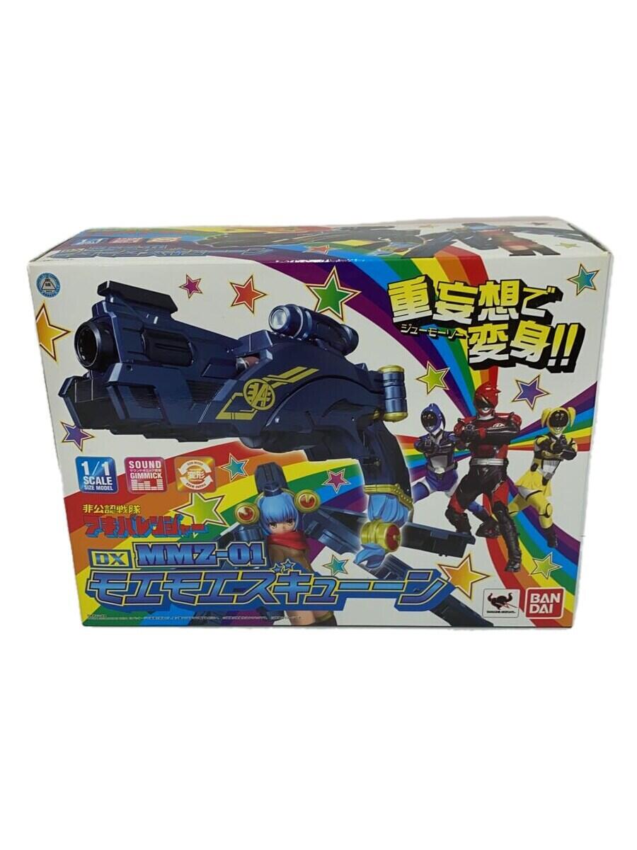 【中古】BANDAI◆男の子/DX MMZ-01/モエモエズキューン/非公認戦隊アキバレンジャー/バンダイ【ホビー】画像