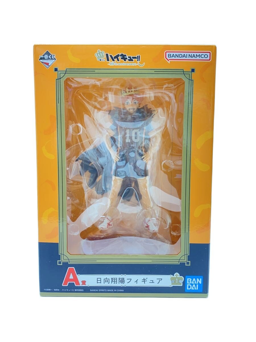 【中古】BANDAI SPIRITS◆ハイキュー/一番くじA賞/日向翔陽/フィギュア【ホビー】