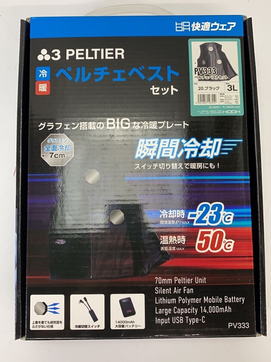 【中古】工具その他/PV333/ペルチェベスト/3L【DIY用品】