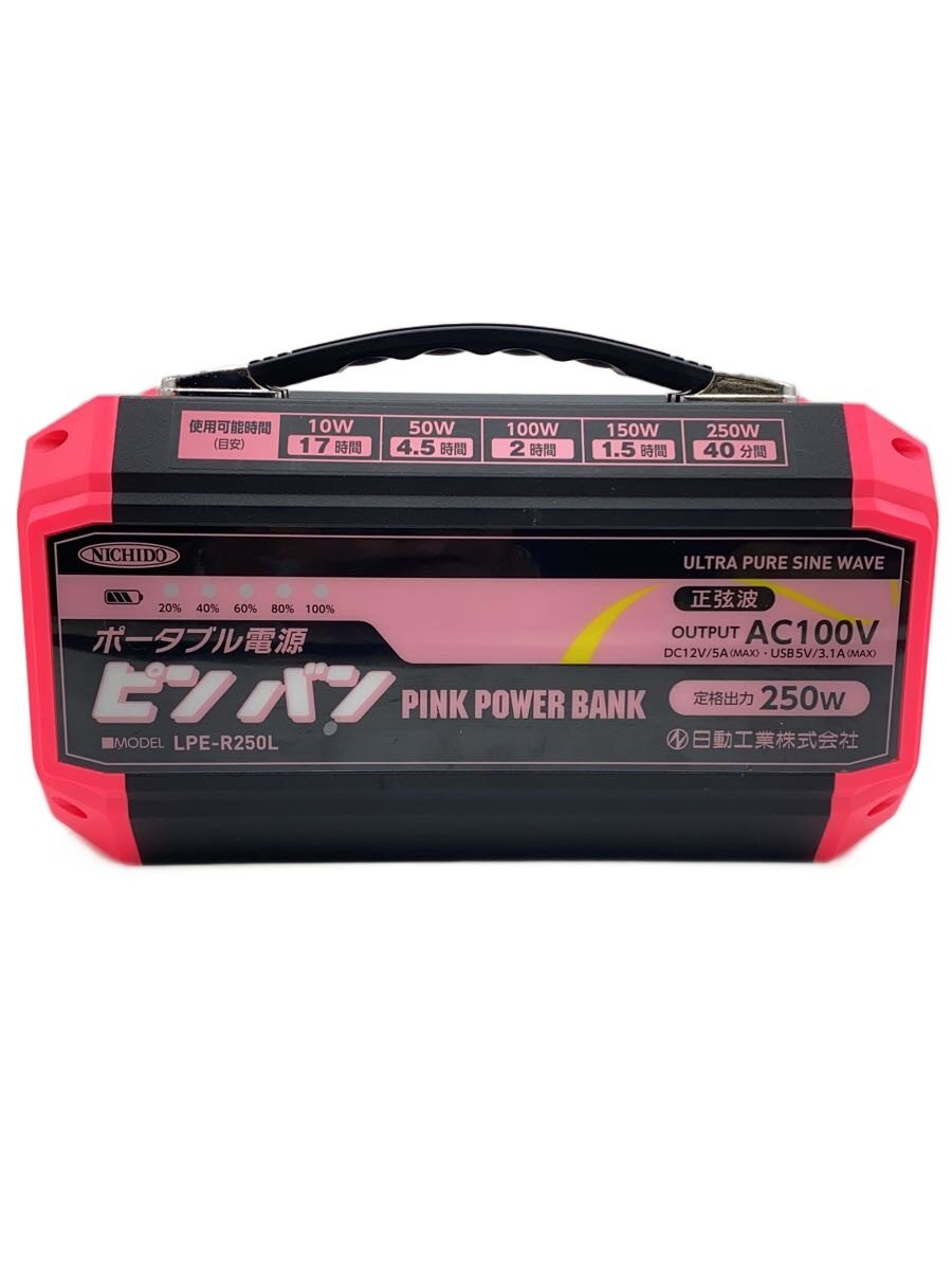 【中古】電動工具/LPE-R250L/ポータブル電源/ピンバン【DIY用品】｜2ｎｄ STREET 店