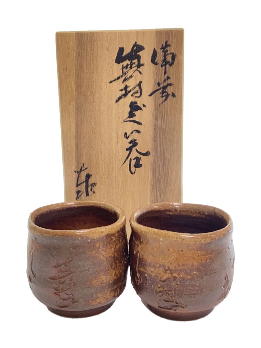 【中古】湯呑/2点セット/BRW/備前焼【キッチン用品】