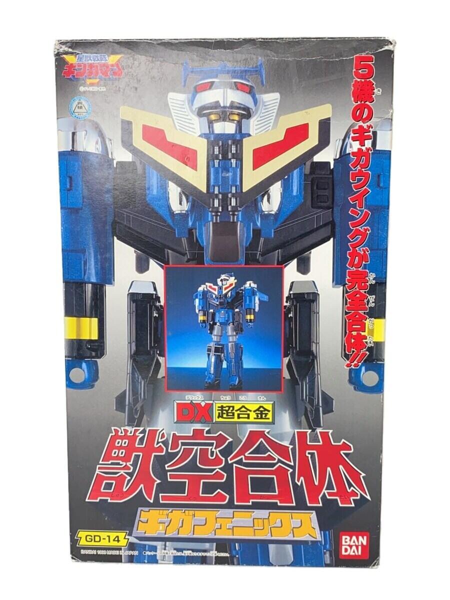 【中古】BANDAI◆ヒーロー│特撮/DX超合金/星獣戦隊ギンガマン/獣陸合体ギガフェニックス/GD-14【ホビー】画像