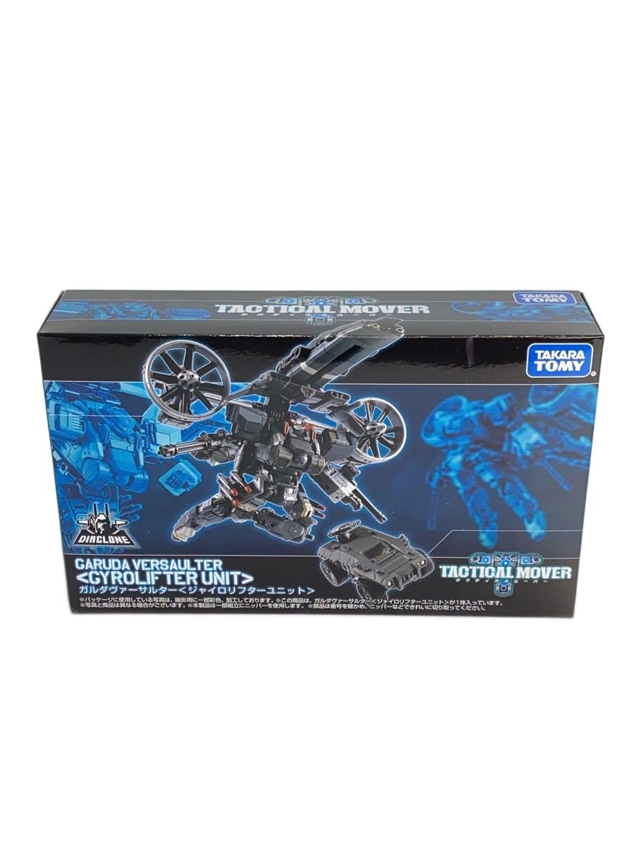【中古】TAKARA TOMY◆プラモデル/アニメ・コミック/ダイアクロン ガルダヴァーサルター ジャイロリフターユニット【ホビー】