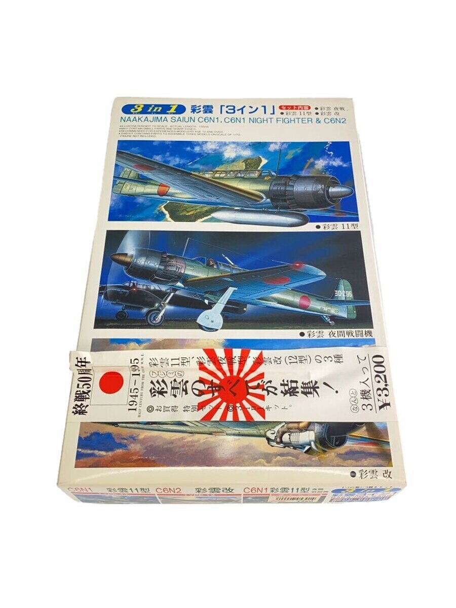 【中古】FUJIMI◆プラモデル/中島 彩雲/35507【ホビー】