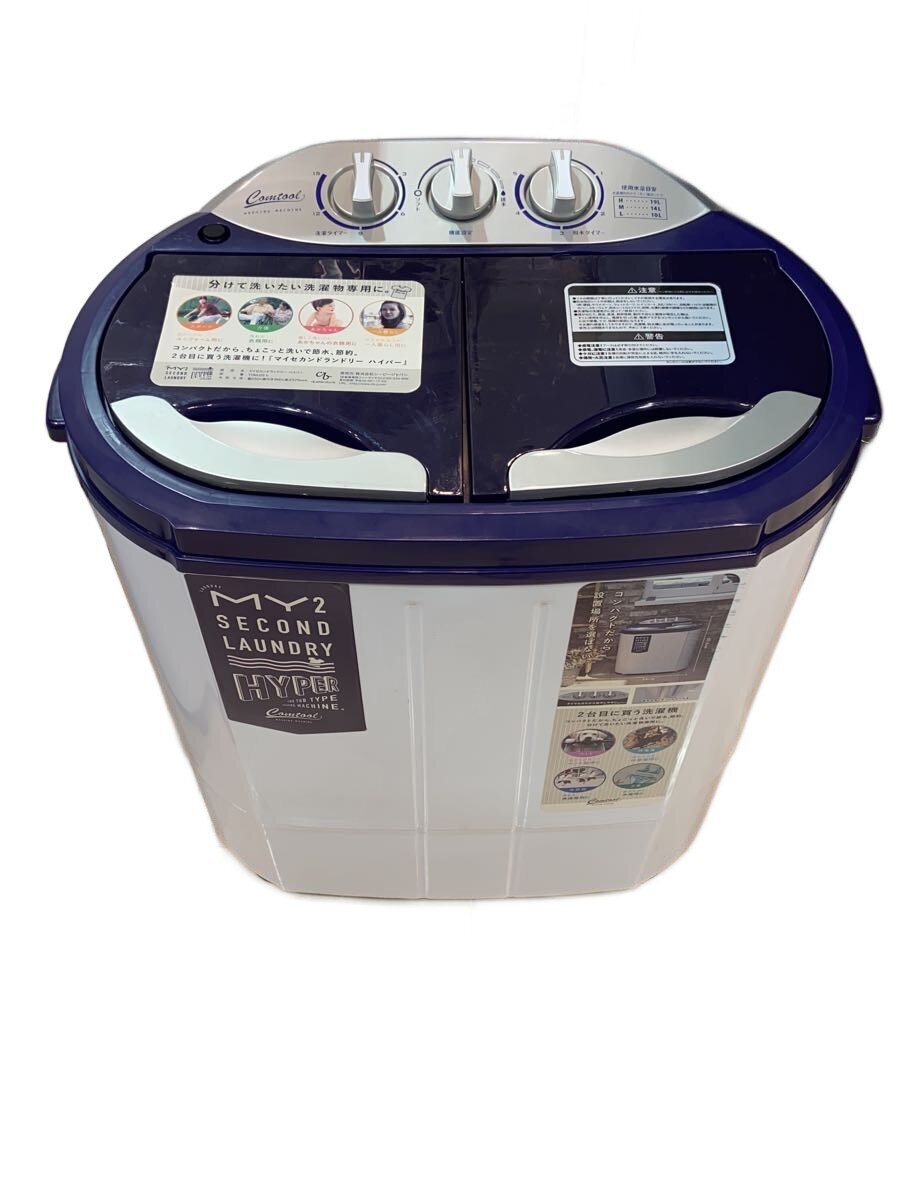 楽天市場】【未使用品】シービージャパン マイセカンドランドリー