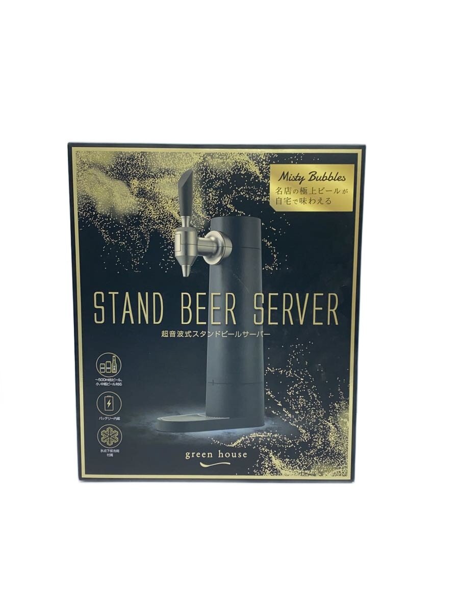【中古】GREEN HOUSE◆ビールサーバー/GH-BEERSS【家電・ビジュアル・オーディオ】