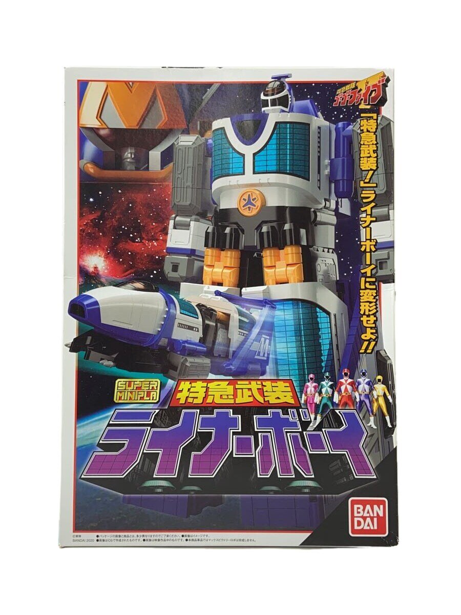 【中古】BANDAI◆特急武装 ライナーボーイ/救急戦隊ゴーゴーファイブ/ヒーロー│特撮【ホビー】画像