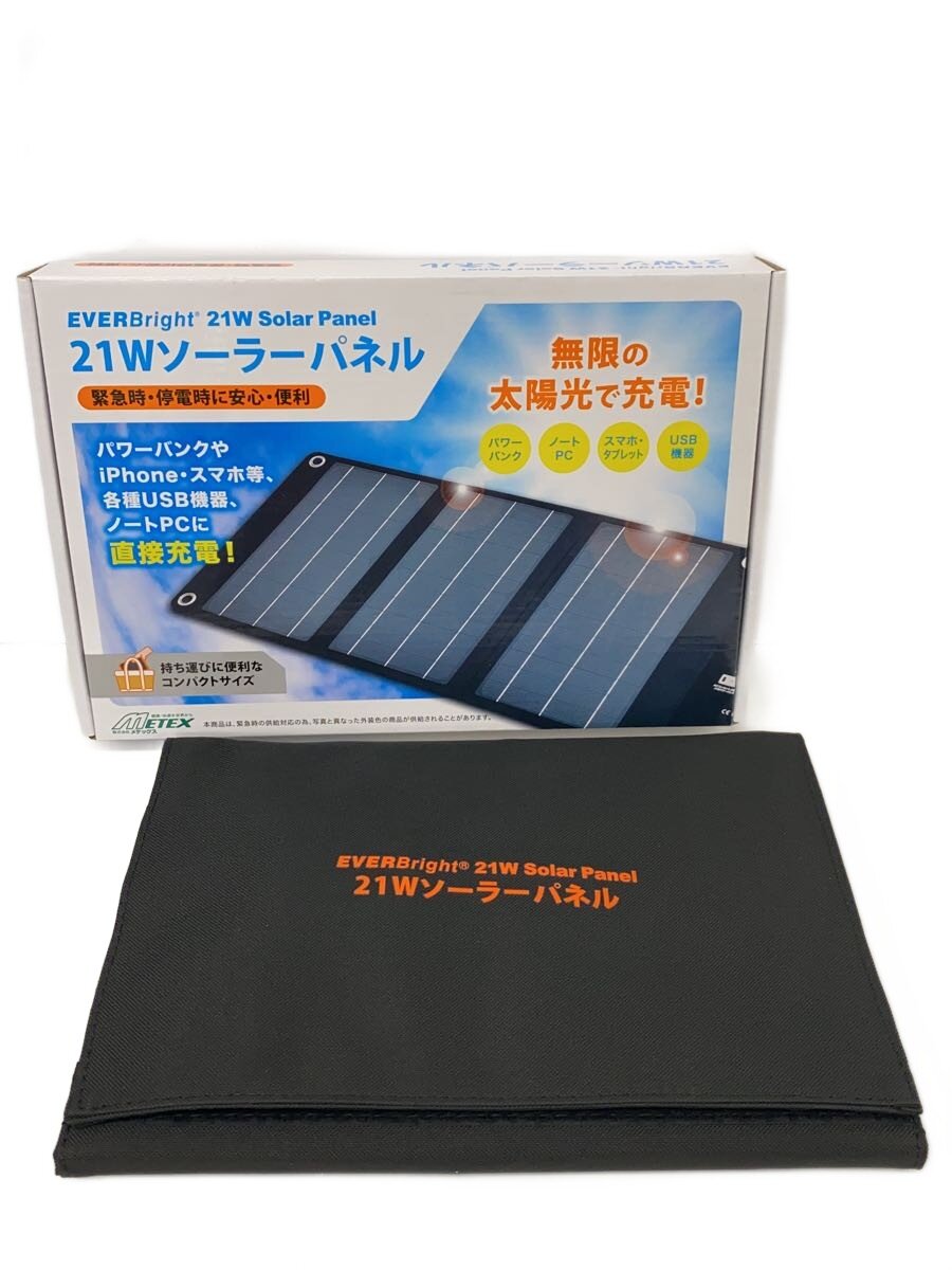 【中古】METEX◆21Wソーラーパネル/生活家電その他/SSBSP-21W【家電・ビジュアル・オーディオ】 6,103円