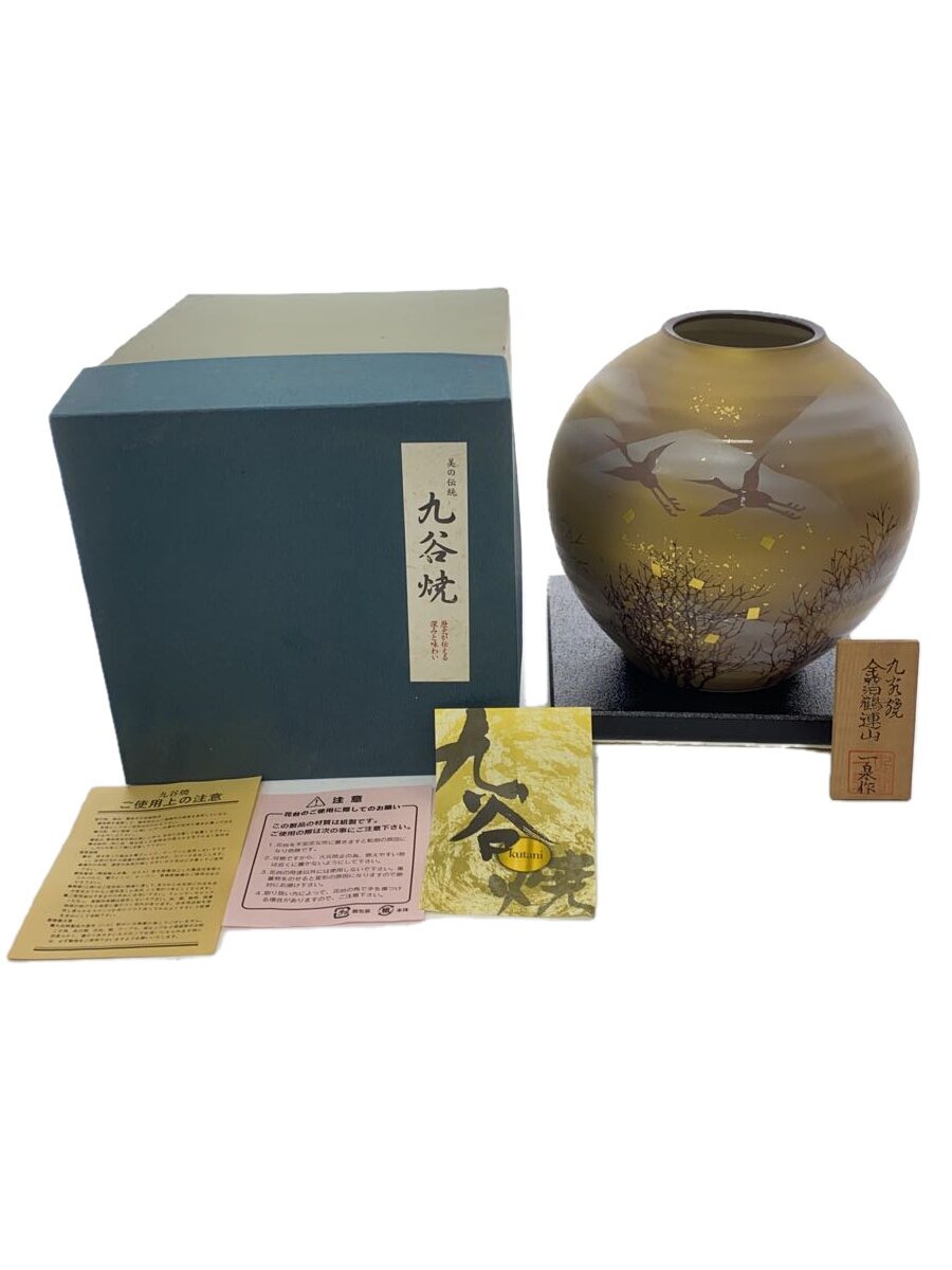 【中古】九谷焼◆九谷焼/丸形花瓶/金箔鶴連山【インテリア小物・日用雑貨】