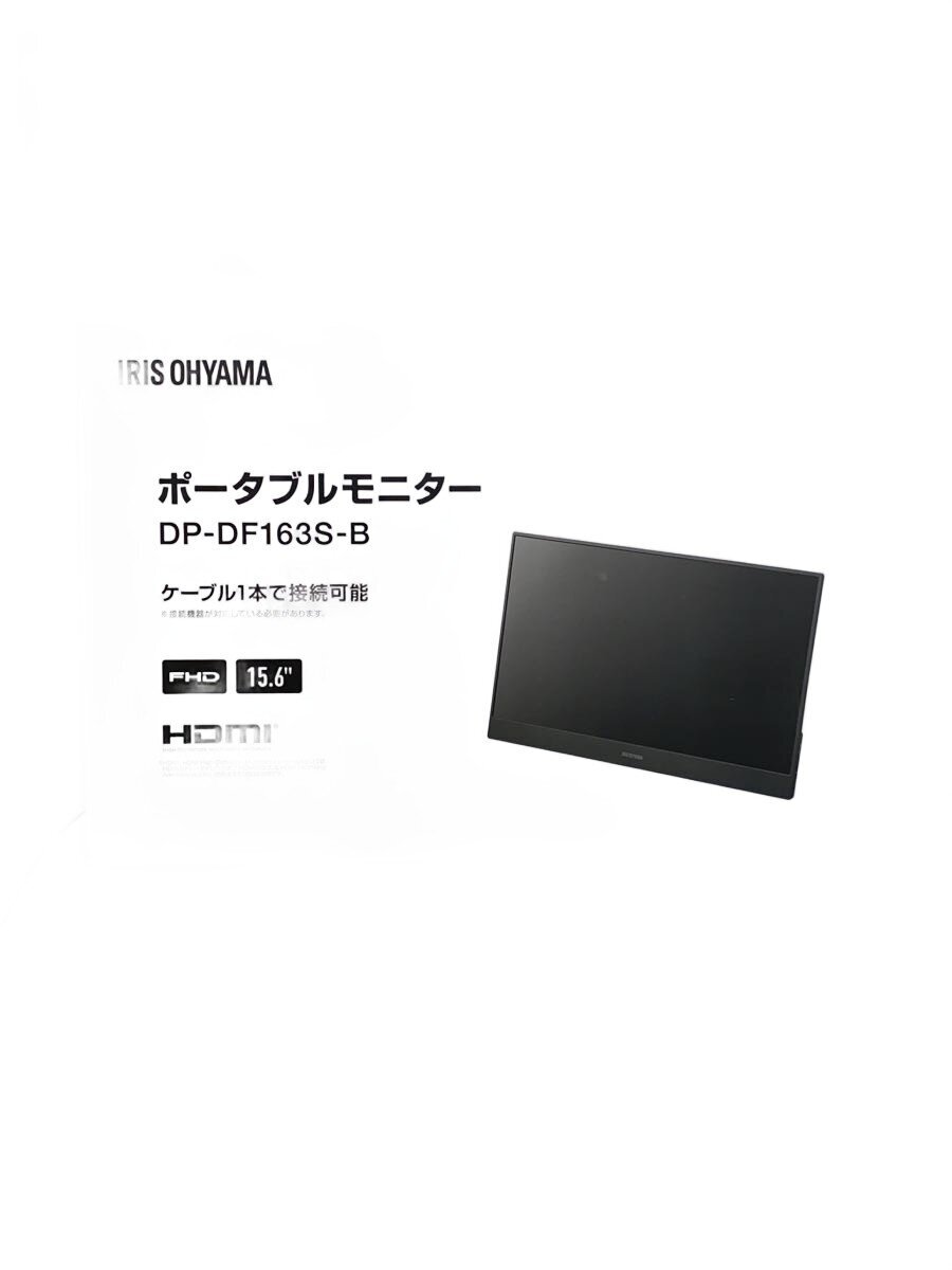 【中古】IRIS OHYAMA◆ポータブルモニター/DP-DF163S【家電・ビジュアル・オーディオ】