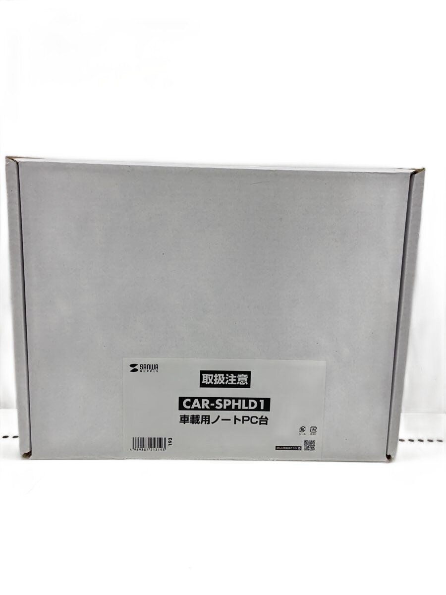 【中古】SANWA SUPPLY◆車載用万覚え帳パソコン台/CAR-SPHLD【マイコン】