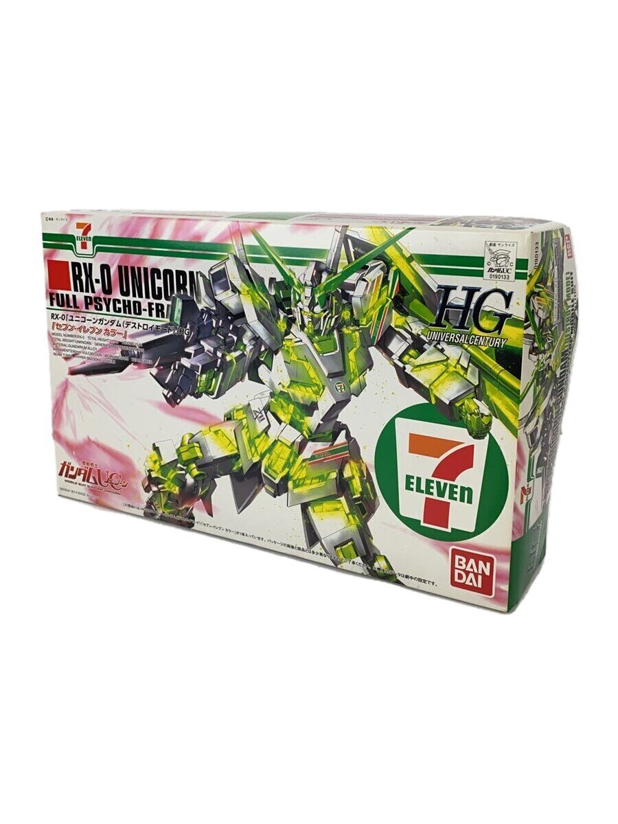 【中古】BANDAI◆RX-O ユニコーンガンダム(デストロイモード)HG/セブン-イレブンカラー/ガンプラ/プラモデル【ホビー】