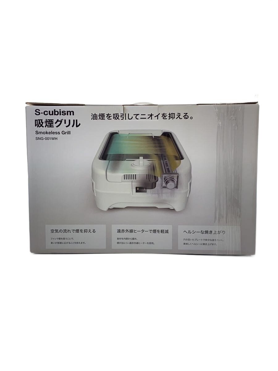 【中古】S-cubism◆ホットプレート 吸煙グリル SNG-001WH [ホワイト]【家電・ビジュアル・オーディオ】