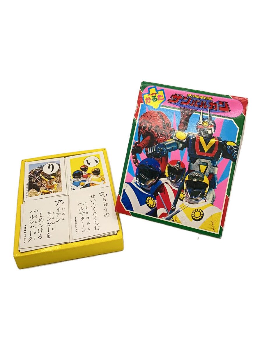 【中古】ヒーロー│特撮/太陽戦隊サンバルカン【ホビー】画像