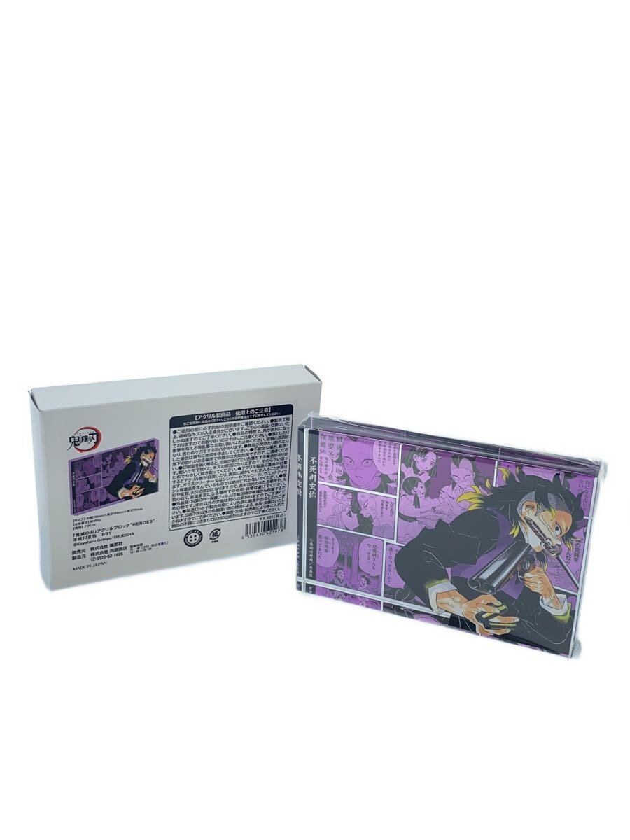 【中古】JS限定/鬼滅の刃 アクリルブロック HEROES/不死川玄弥//【ホビー】|2nd STREET 店