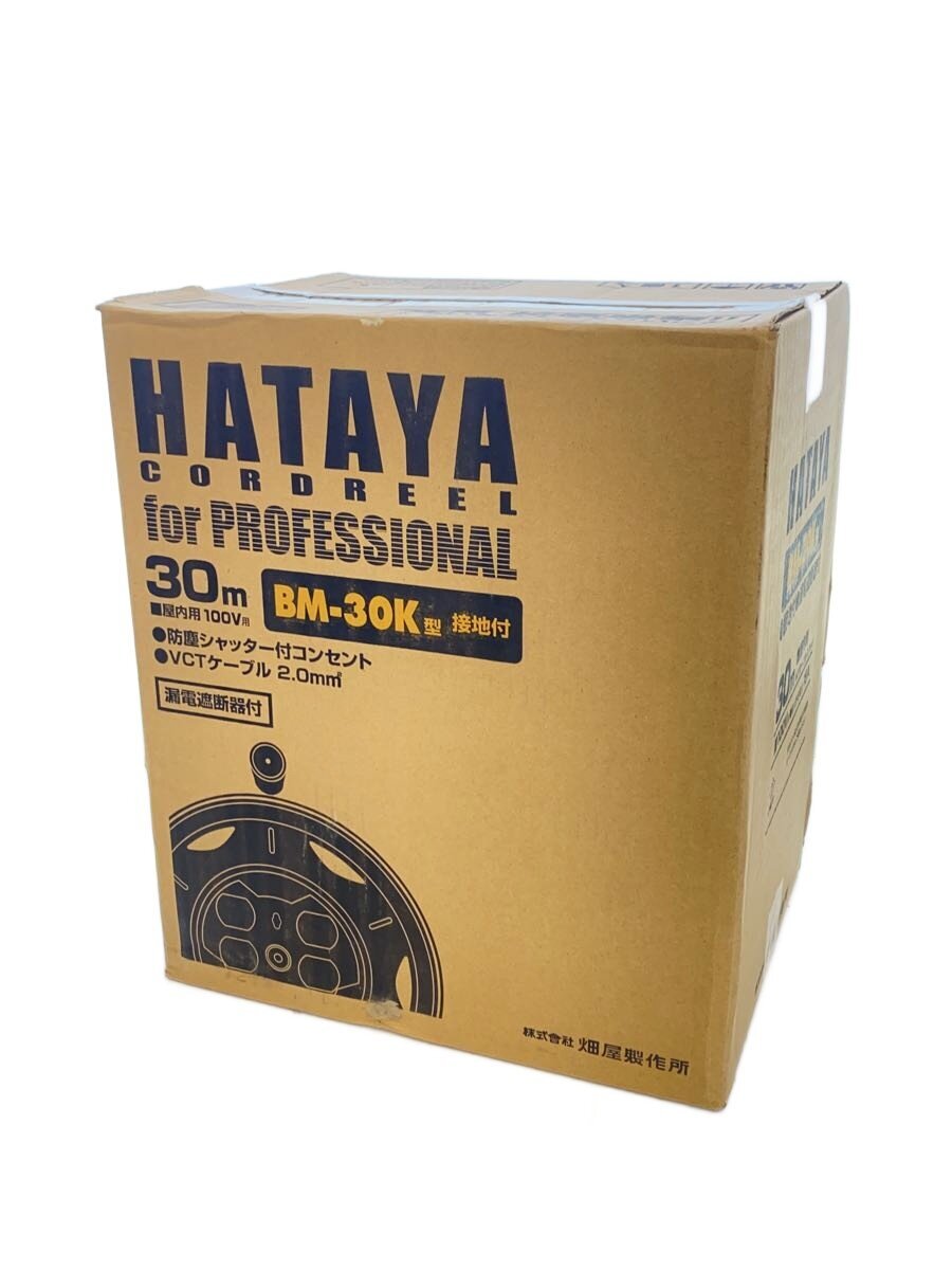 【中古】HATAYA◆手道具余分の物/BM-30K/30ｍ/屋内用/HATAYA/ハタヤ//ZXV【DIY備品】