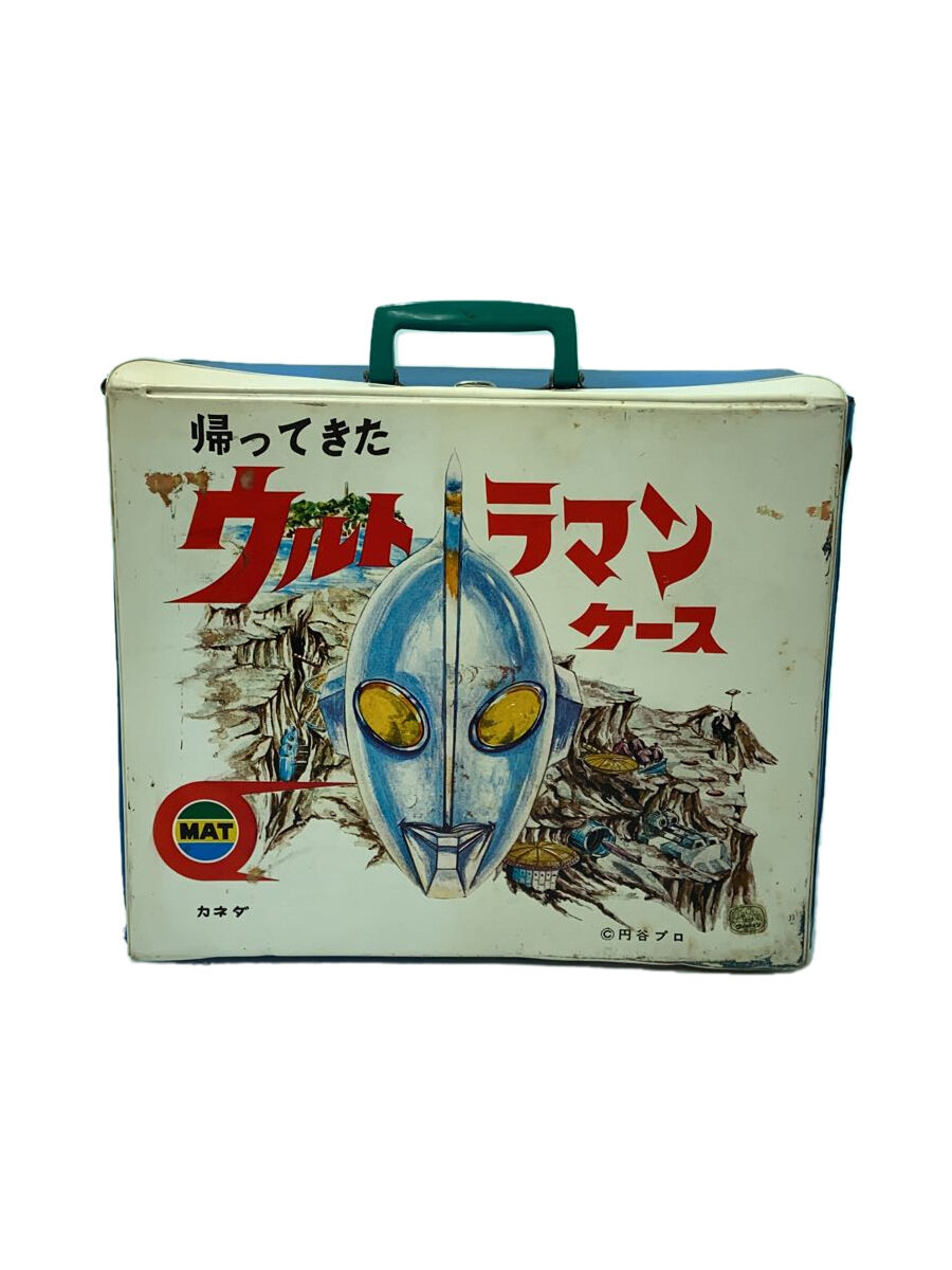 【中古】ウルトラマン◆帰ってきたウルトラマンケース/サビ、変色有【ホビー】画像