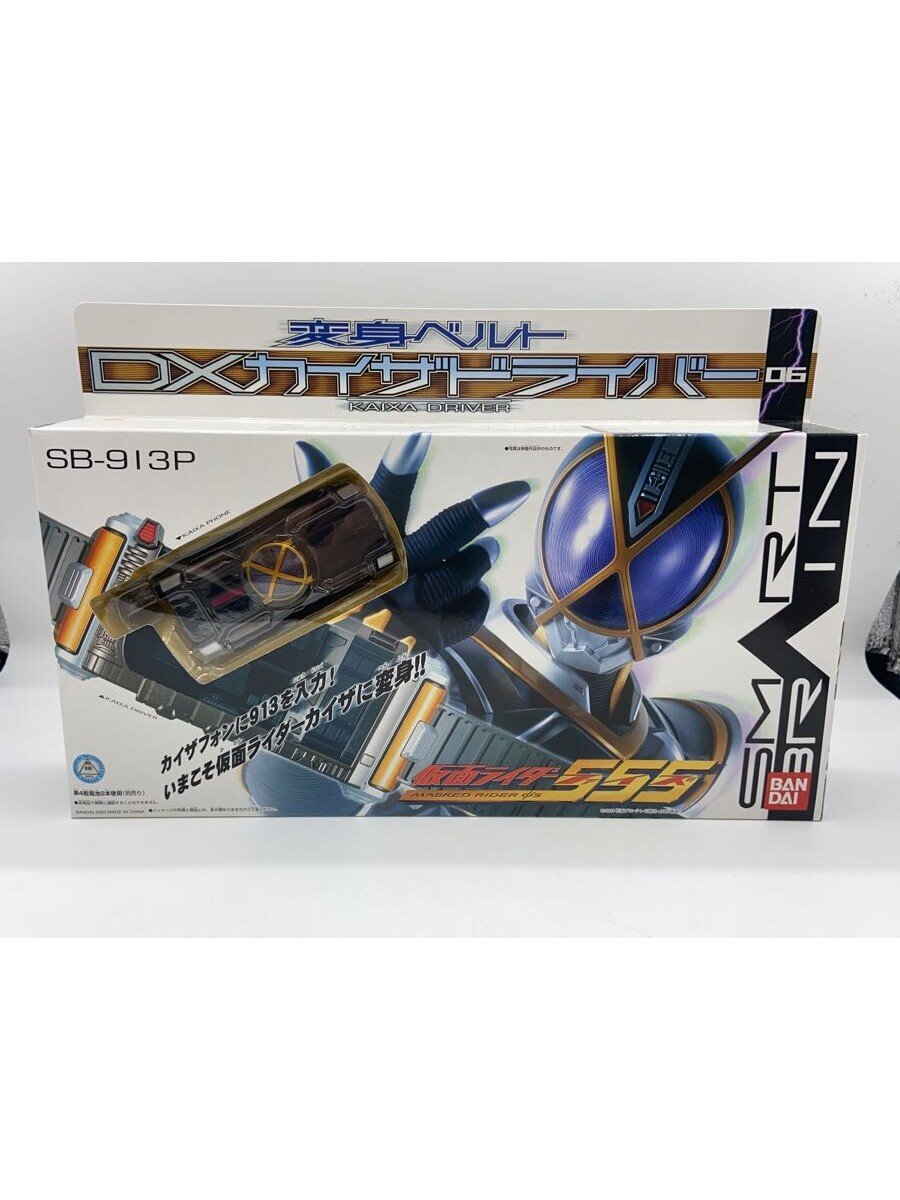 【中古】BANDAI◆ヒーロー│特撮/カイザドライバー/SB-913P【ホビー】
