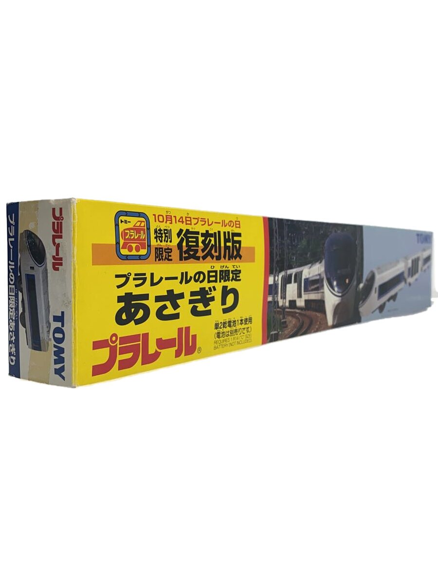 【中古】TOMY◆プラレール/[特別復刻版]あさぎり/プラレールの日限定/371系/JR東海【ホビー】