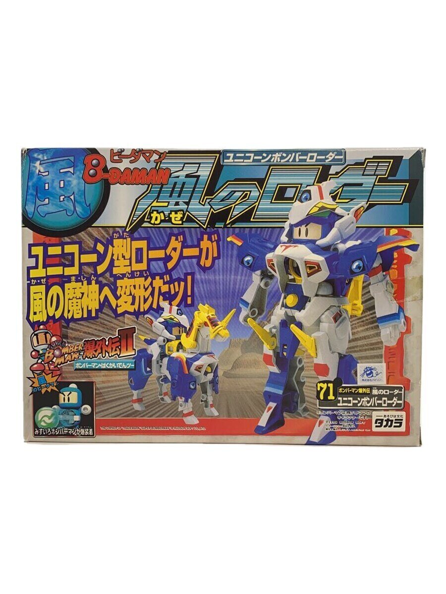 【中古】TAKARA◆ホビーその他/ビーダマン【ホビー】画像