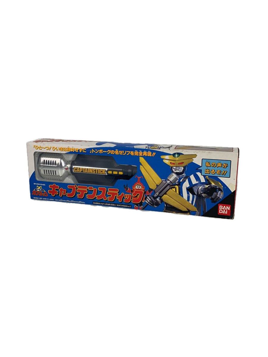 【中古】BANDAI◆動確済/キャプテンスティック/ビーロボカブタック/キャプテントンボーグ//【ホビー】画像