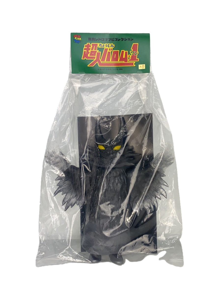 【中古】MEDICOM TOY◆未開封/東映レトロソフビコレクション/大魔人ドルゲ/超人バロム・1/SOFUBI TOYS//【ホビー】画像