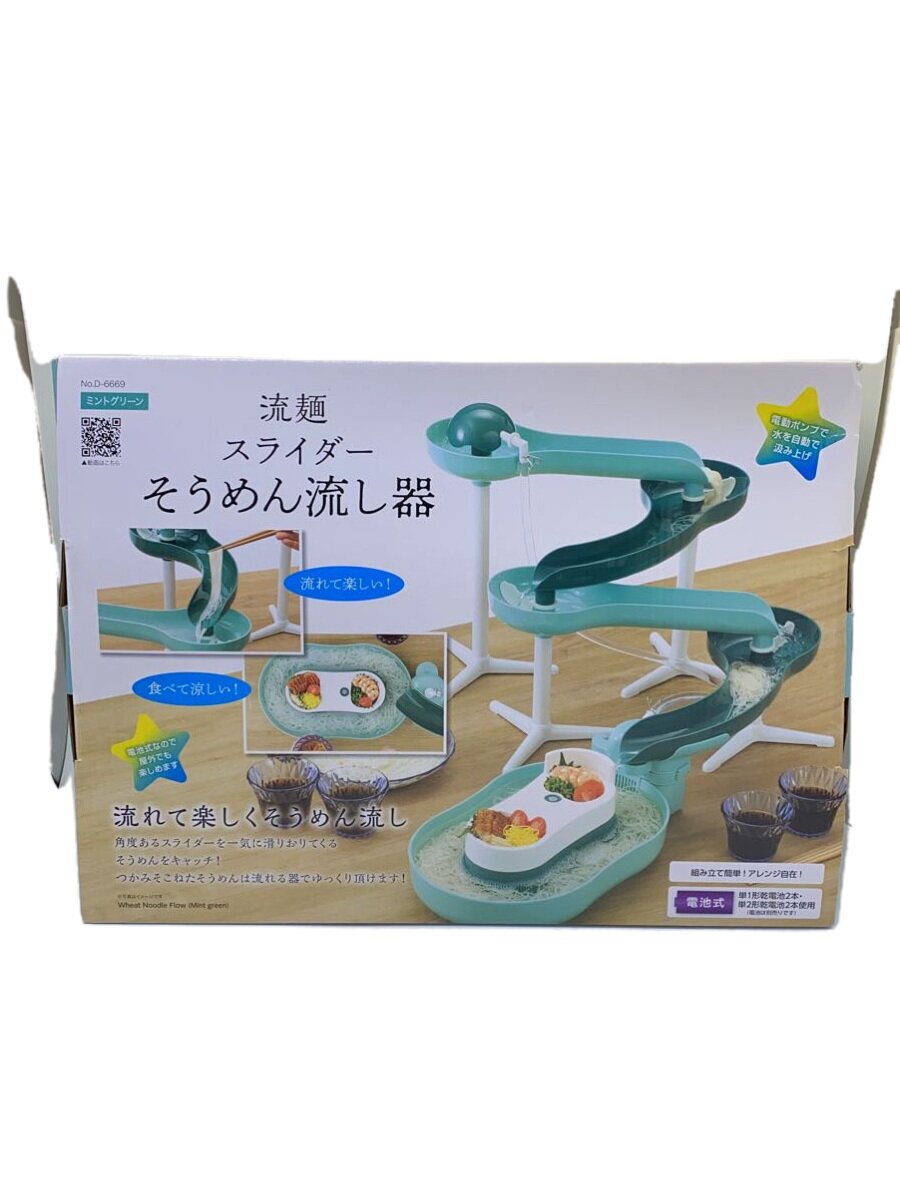 【中古】流麺スライダーそうめん流し器/調理器具その他【キッチン用品】