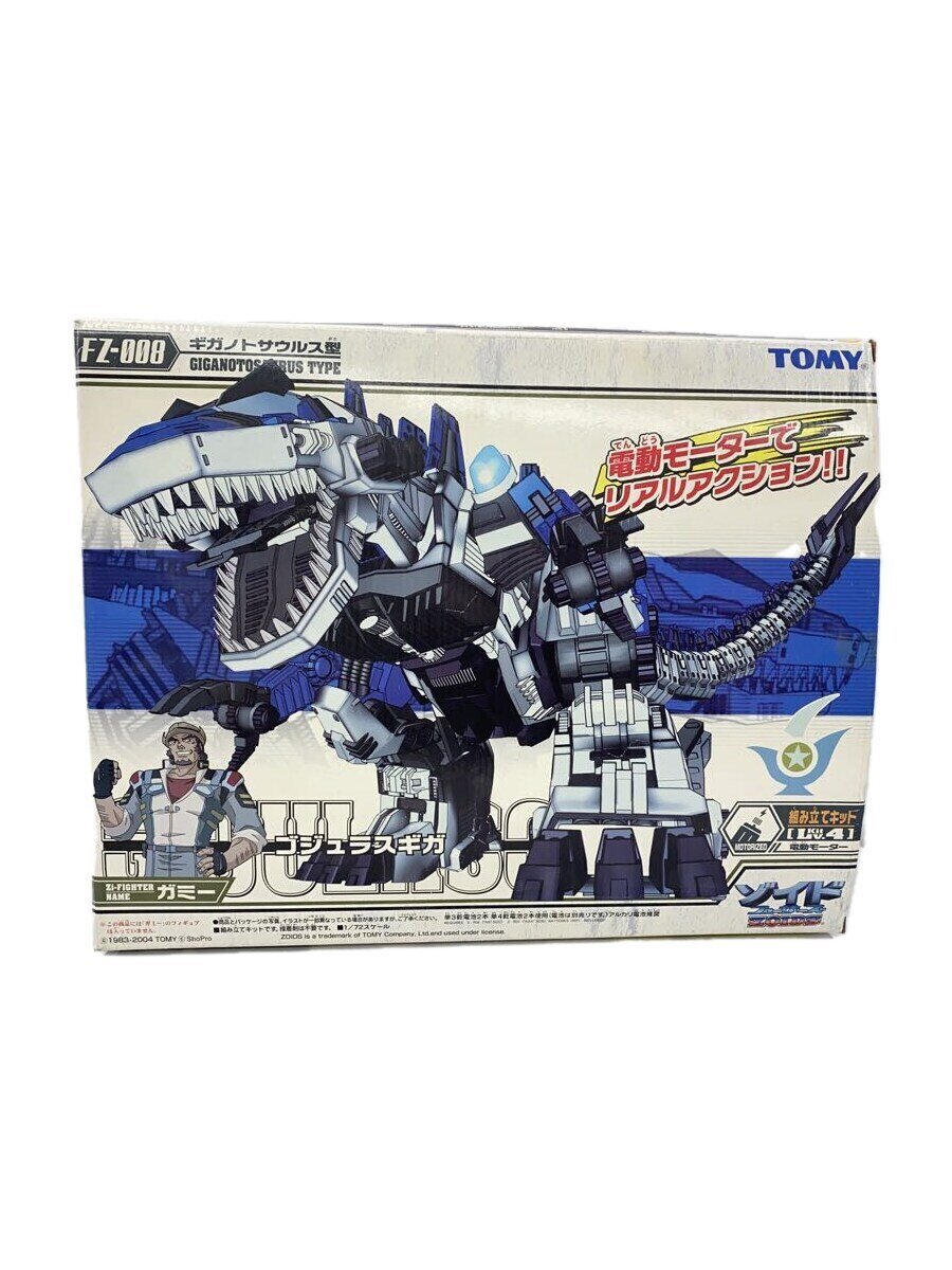 【中古】TOMY◆プラモデル/FZ-008/一部開封済み/ZOIDS/ゴジュラス/ギガノトザウルス型/ゾイト【ホビー】