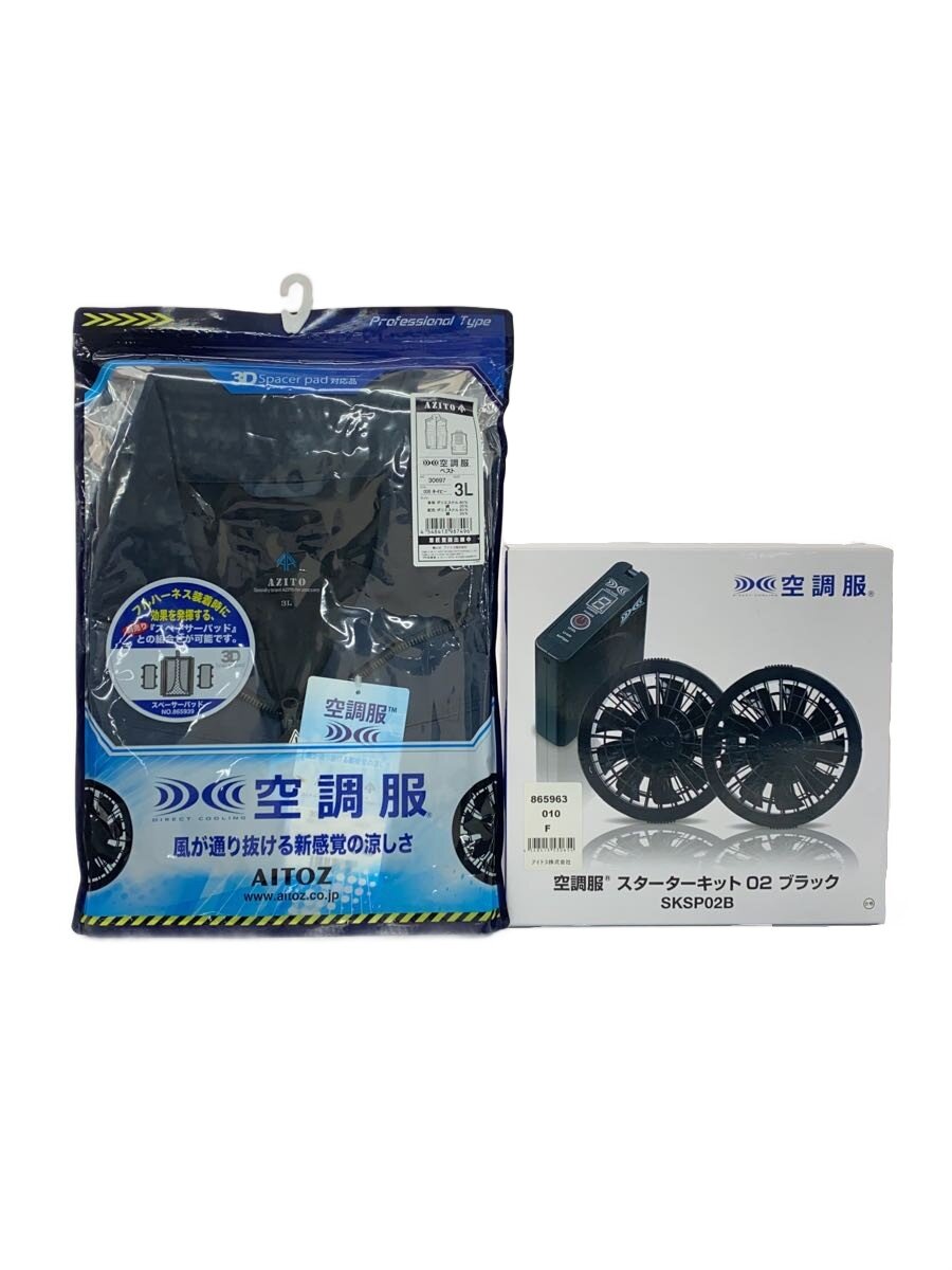 【中古】空調服/3L/ベストセット/スターターキット/SKSP02B【家電・ビジュアル・オーディオ】