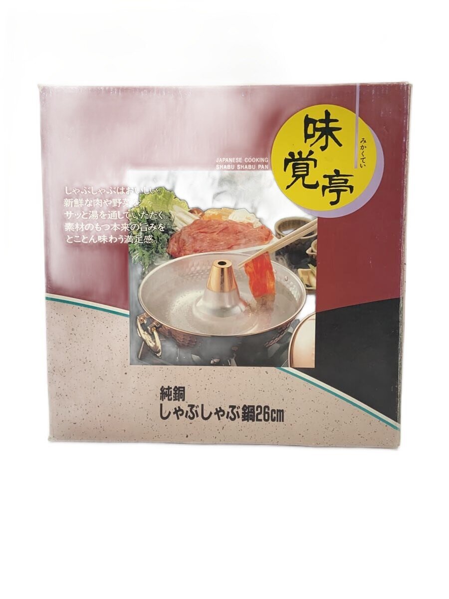【中古】味覚亭/鍋/サイズ:26cm【キッチン用品】