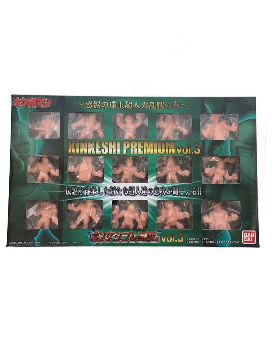 【中古】BANDAI◆キンケシプレミアムvol.3/感涙の珠玉超人大乱戦の巻【ホビー】