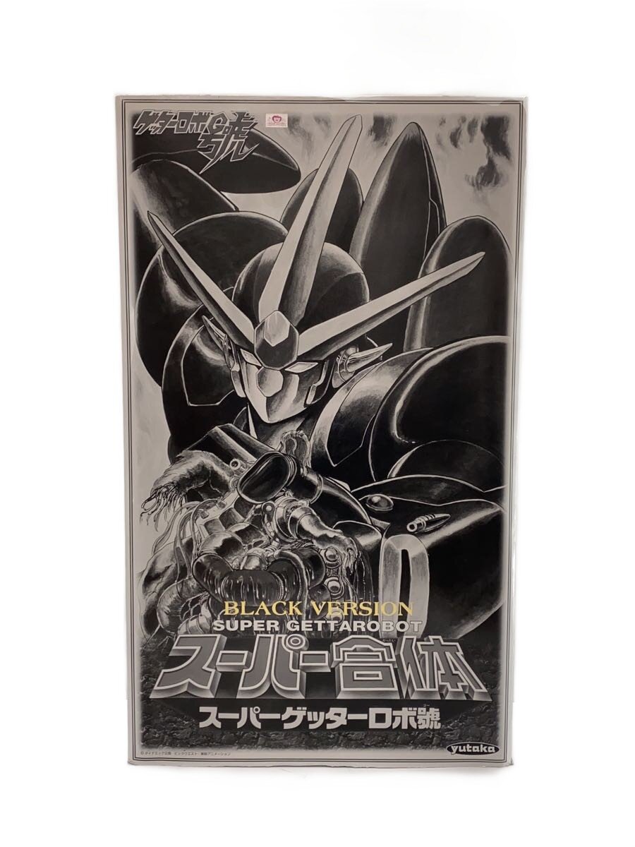 【中古】ユタカ◆スーパー合体 スーパーゲッターロボ號 ブラックバージョン 復刻版 ゲッターロボ號【ホビー】画像