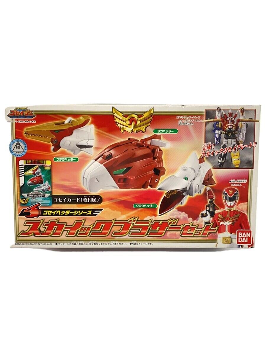 【中古】BANDAI◆天装戦隊ゴセイジャー/スカイックブラザーセット【ホビー】画像