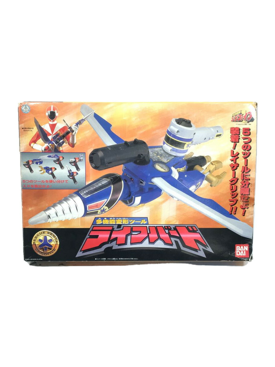 【中古】BANDAI◆ヒーロー│特撮/救急戦隊ゴーゴーファイブ/多機能変形ツール ライフバード/【ホビー】画像