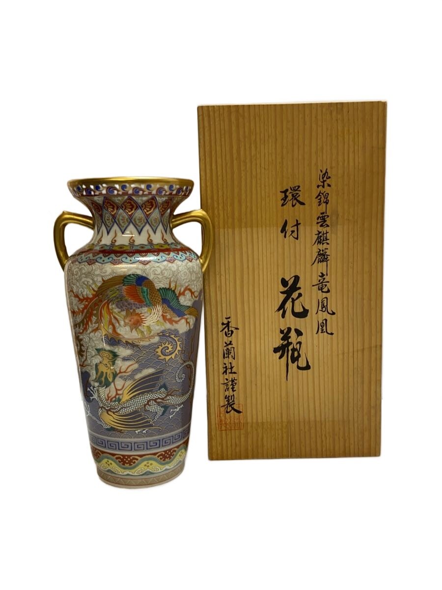 【中古】香蘭社◆環付 花立て/染綿雲ジラフ龍鳳凰/有田焼/木箱入/日本製【室内装飾小物・日用雑貨】