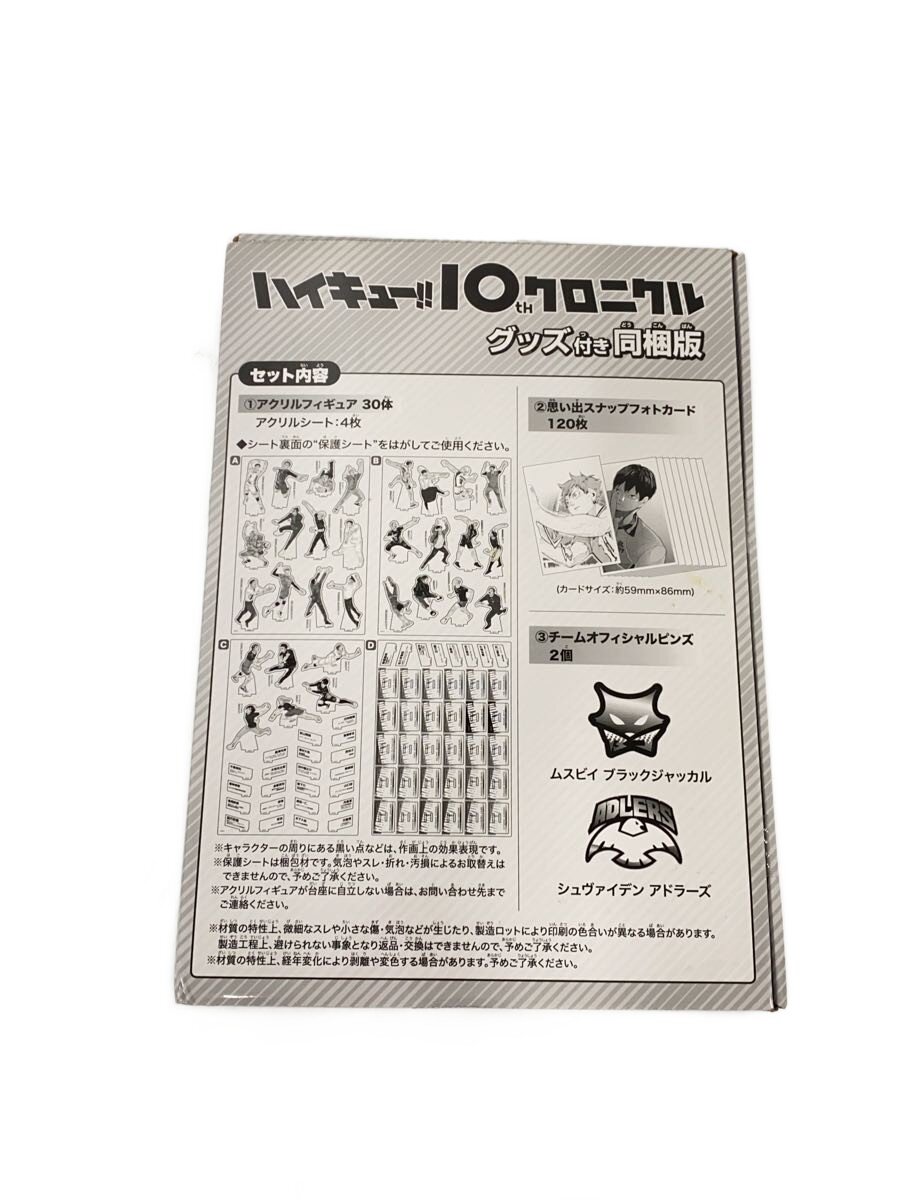 【中古】フィギュア/コミック&アニメ/ハイキュー/10thクロニクル【ホビー】