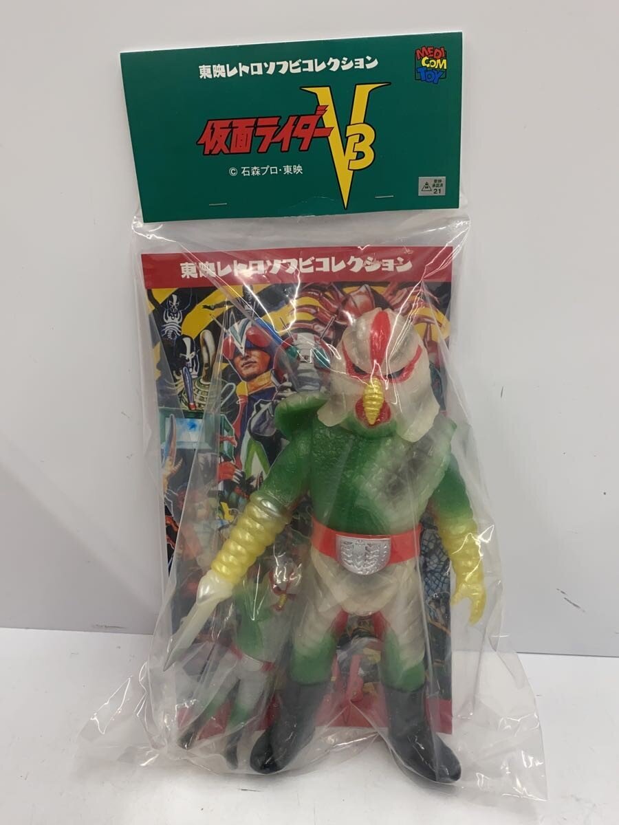 【中古】MEDICOM TOY◆東映レトロソフビコレクション 仮面ライダーV3 ナイフアルマジロ (新色) &ミニソフビ【ホビー】