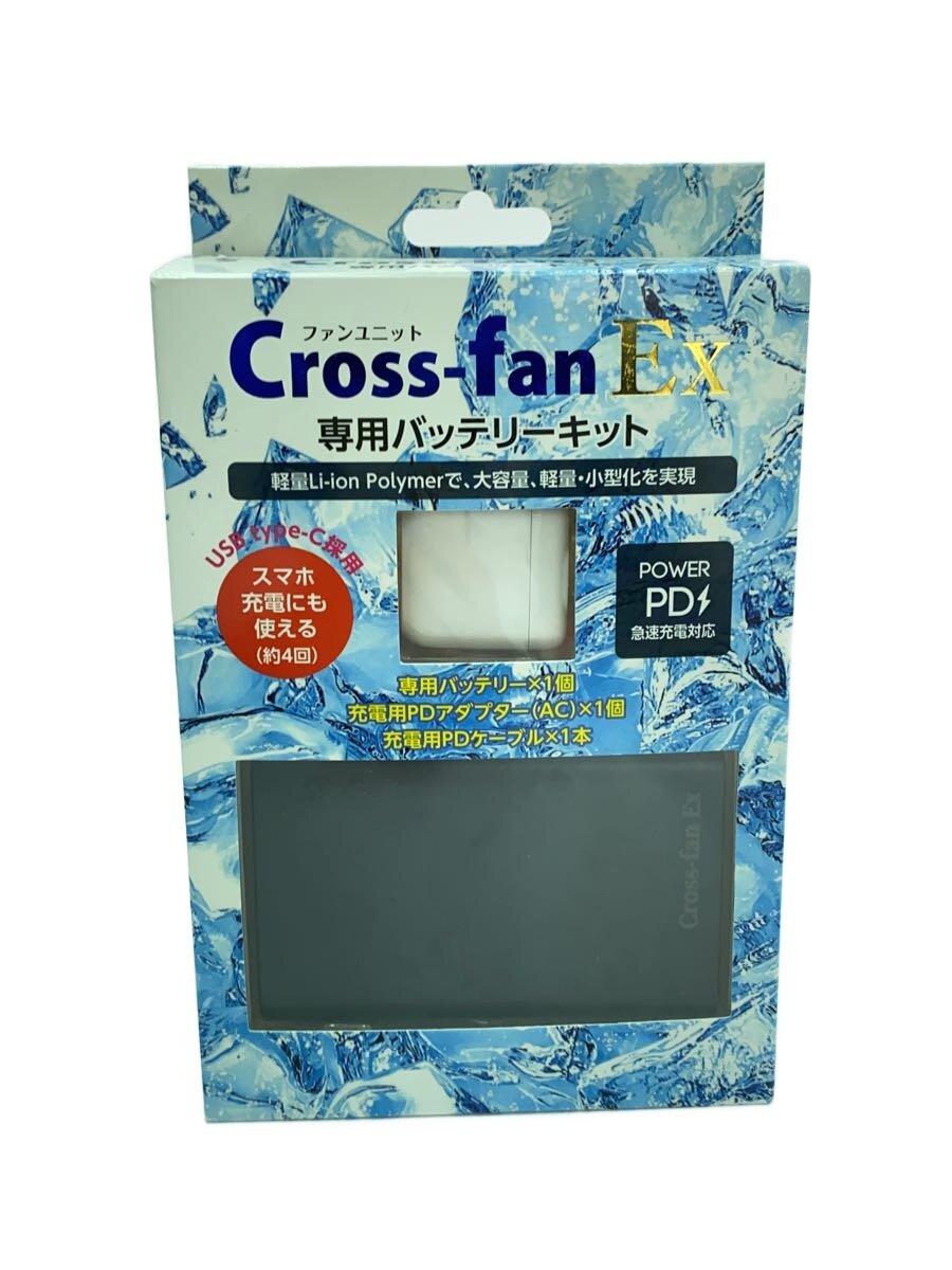 【中古】CROSS◆Cross-fan EX専用蓄電池仕掛ける/生きて行く家電余分の物/BKT-CS50W//【家電・視覚性・オーディオ】