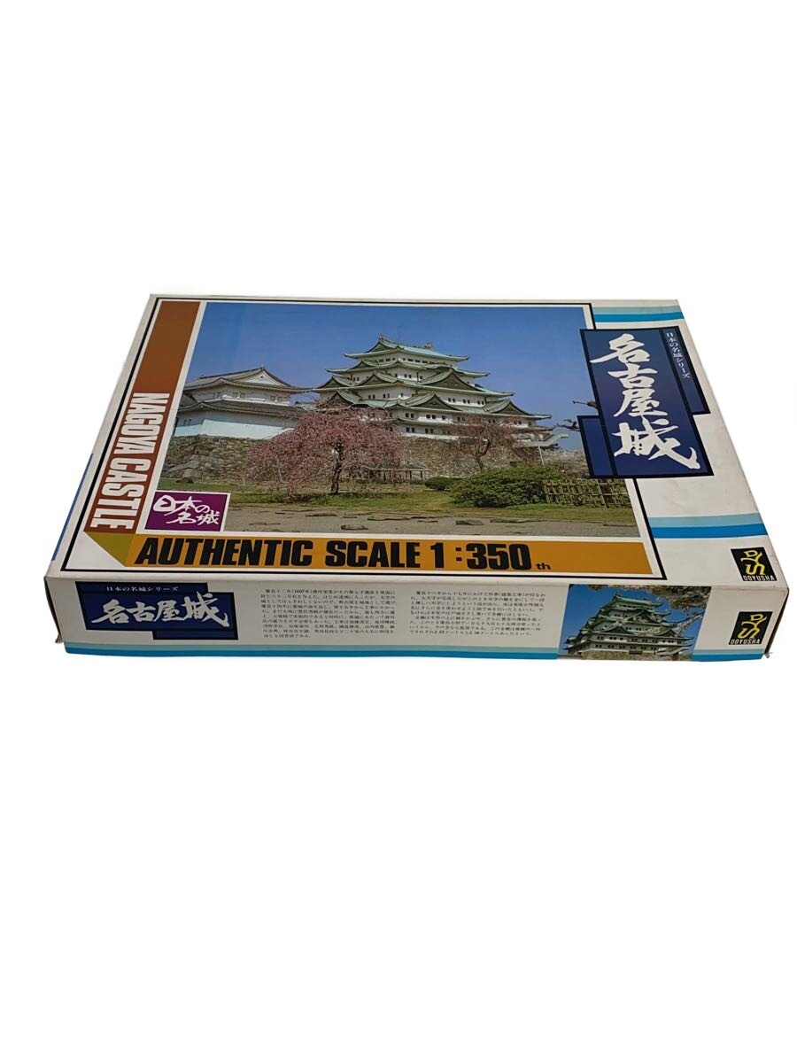 【中古】プラモデル/DOYUSYA/1:350 名古屋城/金メッキ/日本の名城シリーズ【ホビー】