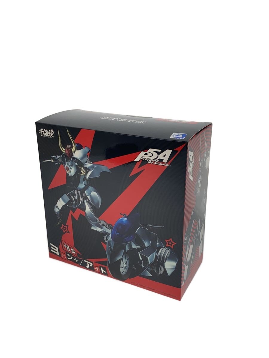 【中古】千値練/可変ヨハンナ/アナト/PERSONA5 theAnimation/アクションフィギュア/ペルソナ5【ホビー】