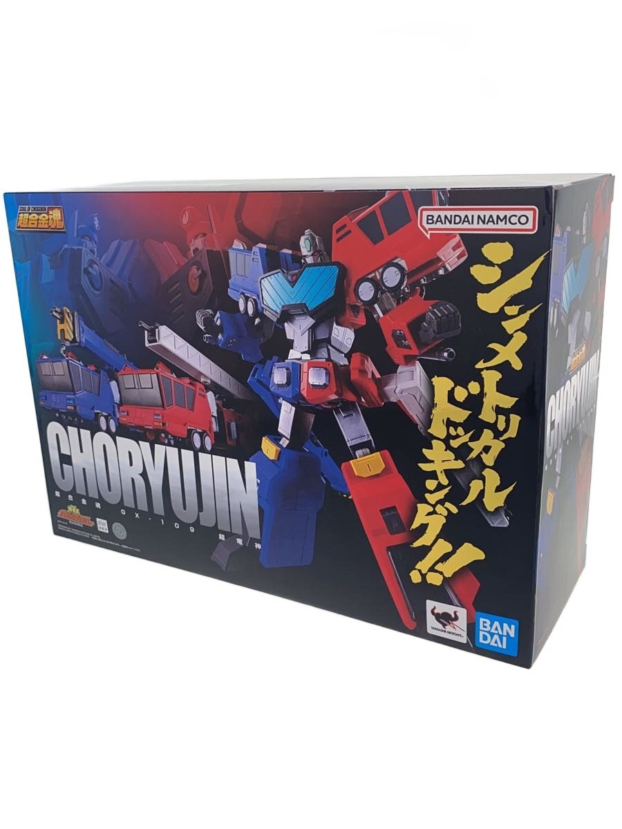 【中古】超合金魂/GX-109 超竜神/勇者王ガオガイガー/GaoGaiGar/ガガガ/GGG//【ホビー】