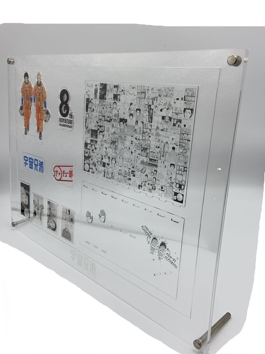 【中古】宇宙兄弟/コヤチュー部8周年パズル特典/アクリルスタンド【ホビー】画像